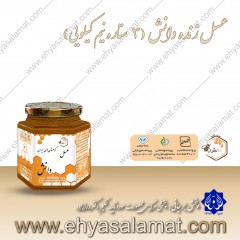 عسل زنده دانش (3 ستاره نیم کیلویی)